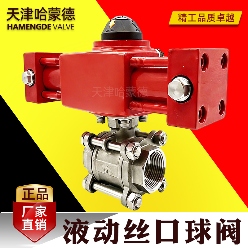 哈蒙德液动液压丝口扣304不锈钢球阀304-316材质船用阀Q711F-16P