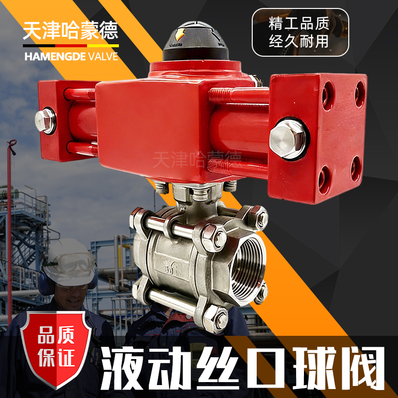 哈蒙德液动液压丝口扣304不锈钢球阀304-316材质船用阀Q711F-16P