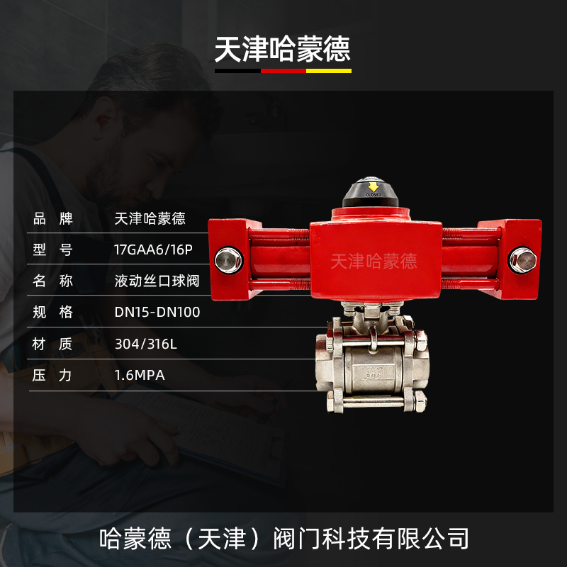 哈蒙德液动液压丝口扣304不锈钢球阀304-316材质船用阀Q711F-16P