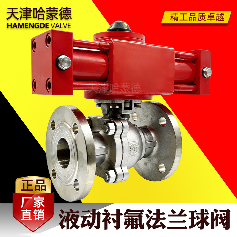 哈蒙德Q741F46-16C液动液压铸钢碳钢衬四氟法兰球阀衬氟化工阀门