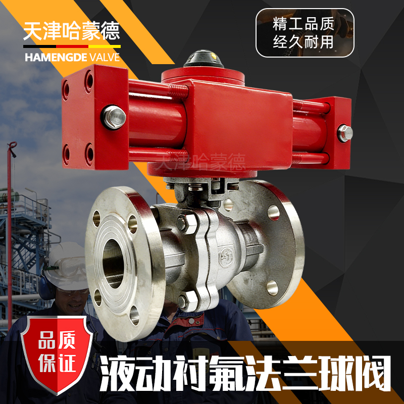 哈蒙德Q741F46-16C液动液压铸钢碳钢衬四氟法兰球阀衬氟化工阀门