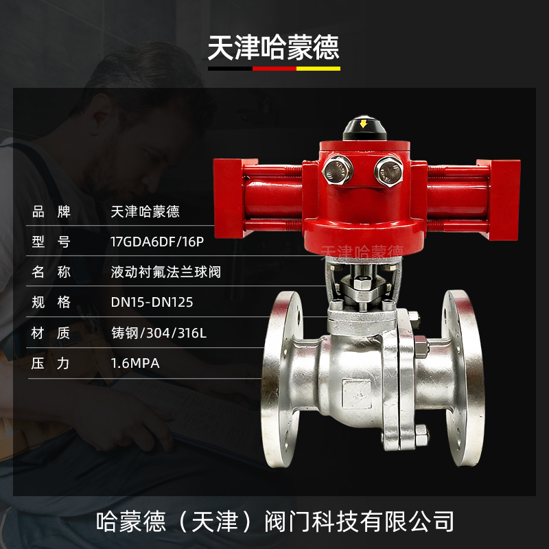哈蒙德Q741F46-16C液动液压铸钢碳钢衬四氟法兰球阀衬氟化工阀门