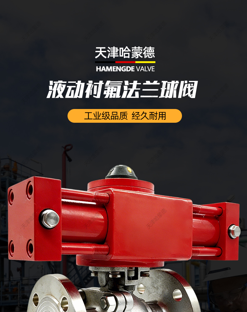 哈蒙德Q741F46-16C液动液压铸钢碳钢衬四氟法兰球阀衬氟化工阀门.jpg