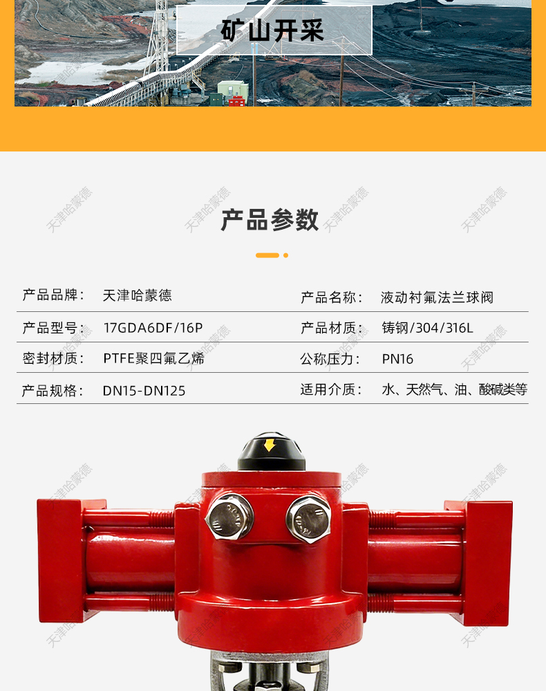 哈蒙德Q741F46-16C液动液压铸钢碳钢衬四氟法兰球阀衬氟化工阀门.jpg