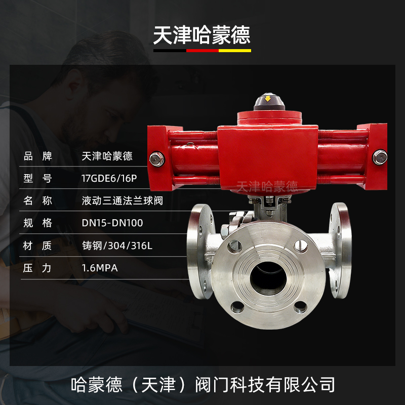哈蒙德液动液压304不锈钢三通法兰换向球阀L -T型船用Q744-5F-16P