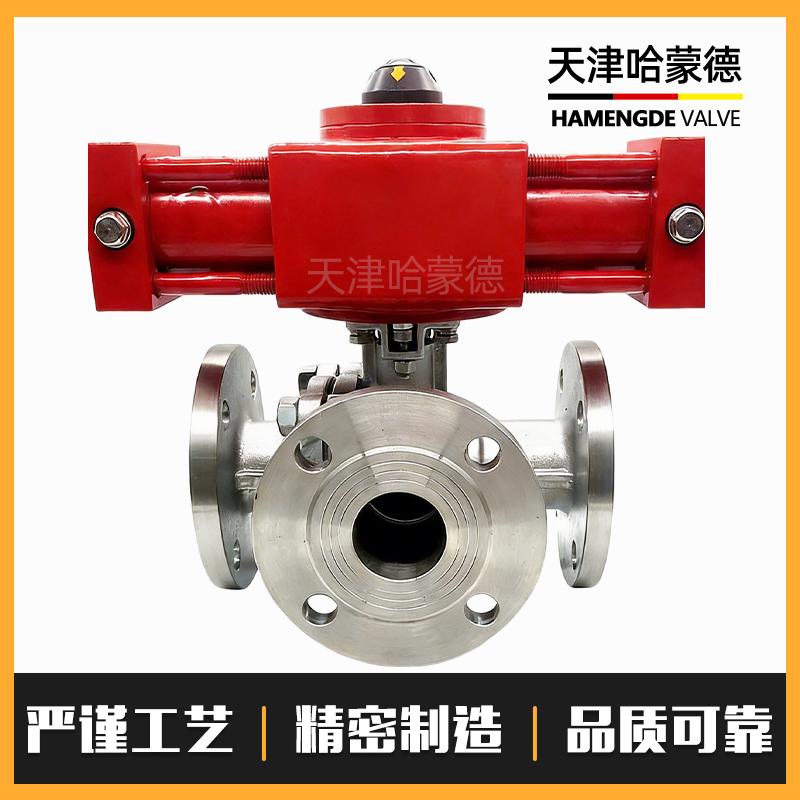 哈蒙德液动液压304不锈钢三通法兰换向球阀L -T型船用Q744-5F-16P