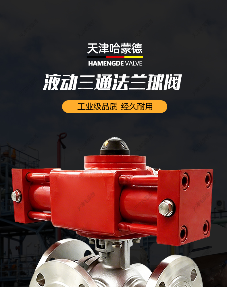 哈蒙德液动液压304不锈钢三通法兰换向球阀L -T型船用Q744-5F-16P.jpg