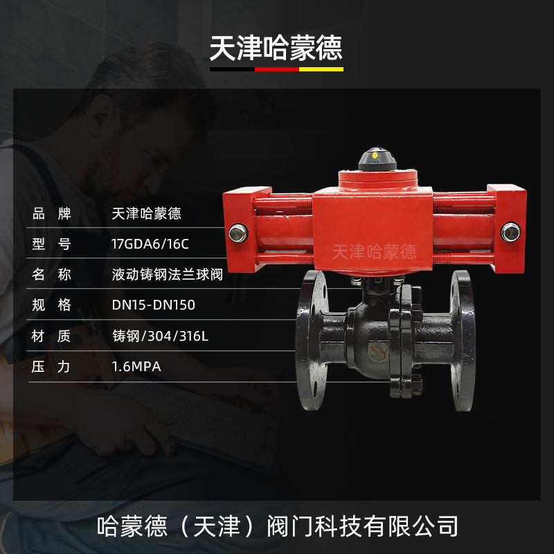 哈蒙德液动液压铸钢碳钢法兰球阀Q741F-16C液压油装置快速切断阀