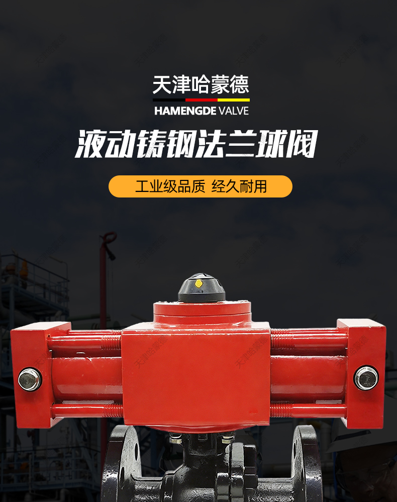 哈蒙德液动液压铸钢碳钢法兰球阀Q741F-16C液压油装置快速切断阀.jpg