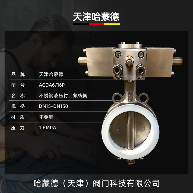 哈蒙德不锈钢液压衬四氟蝶阀对夹式耐酸碱防腐蚀DN150 100 80 65