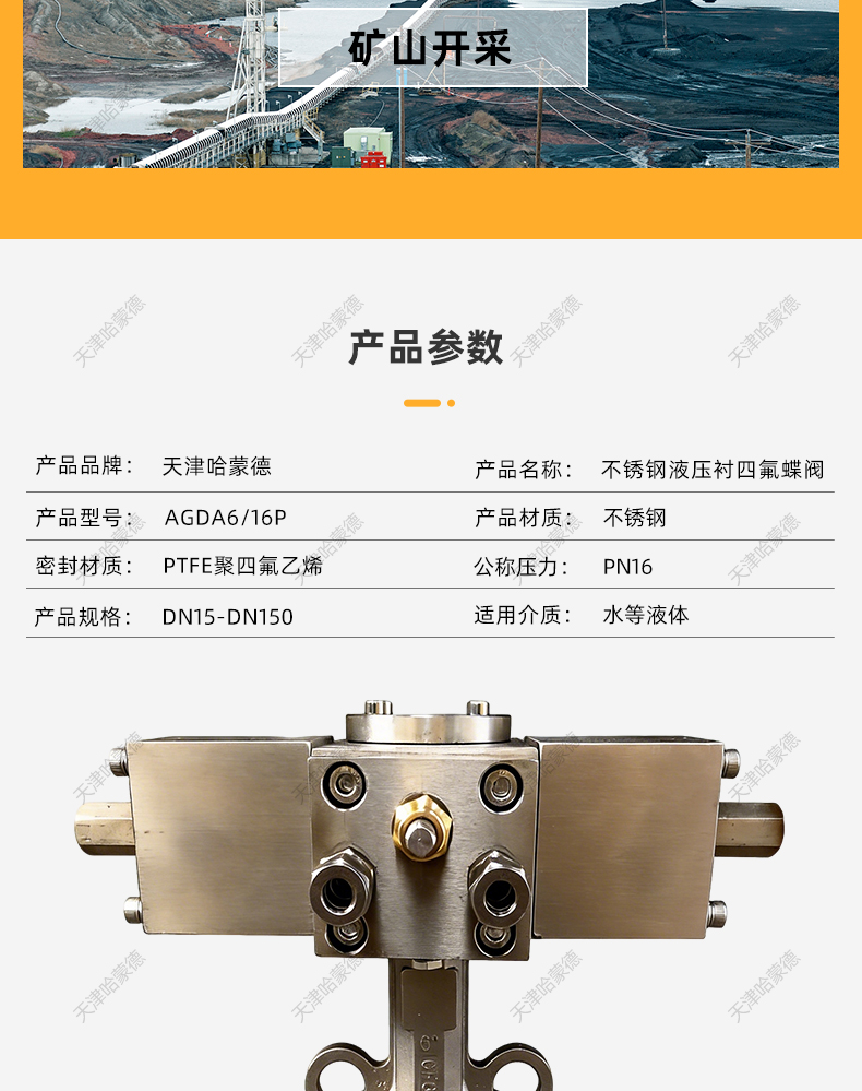 哈蒙德不锈钢液压衬四氟蝶阀对夹式耐酸碱防腐蚀DN150 100 80 65.jpg