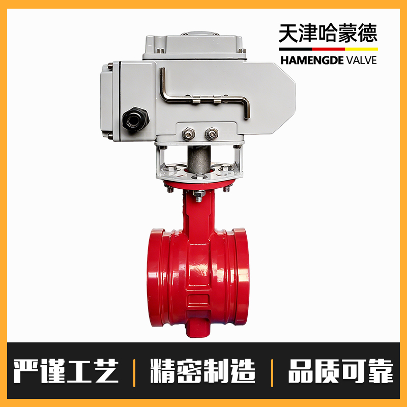 哈蒙德电动沟槽蝶阀D981X-16Q消防卡箍式切断阀DN50DN65 80 100