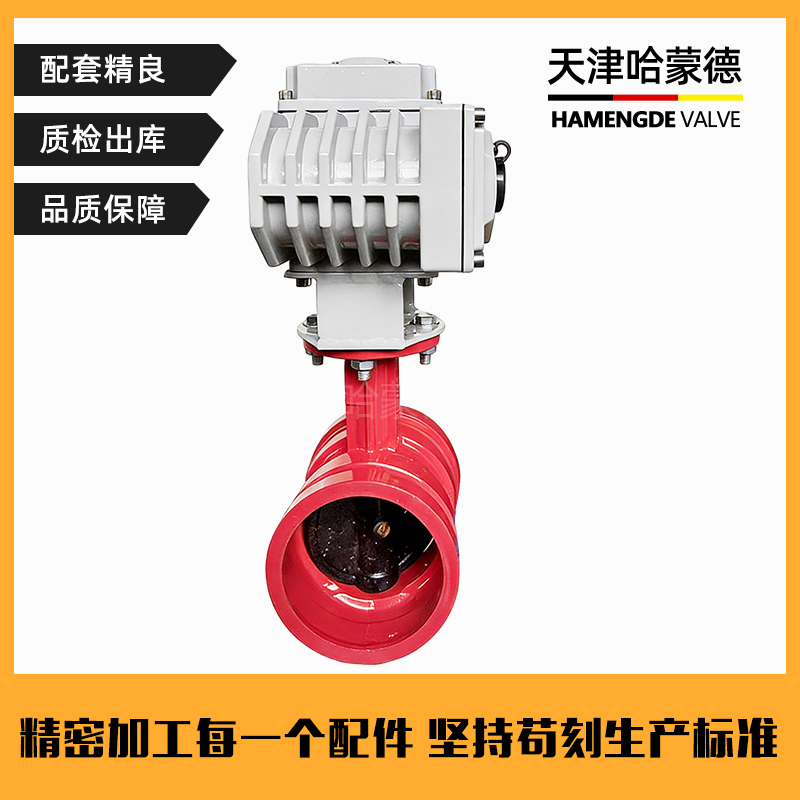 哈蒙德电动沟槽蝶阀D981X-16Q消防卡箍式切断阀DN50DN65 80 100