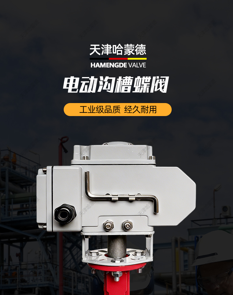 哈蒙德电动沟槽蝶阀D981X-16Q消防卡箍式切断阀DN50DN65 80 100.jpg