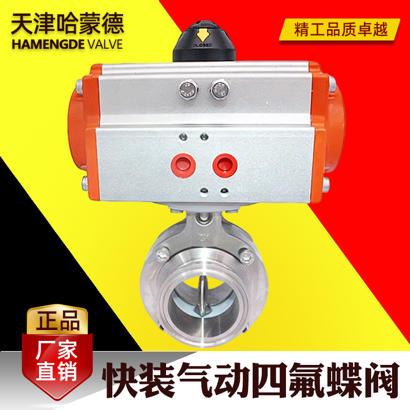 哈蒙德快装气动四氟蝶阀D681F-16P 304卫生级卧式卡箍快开气动阀