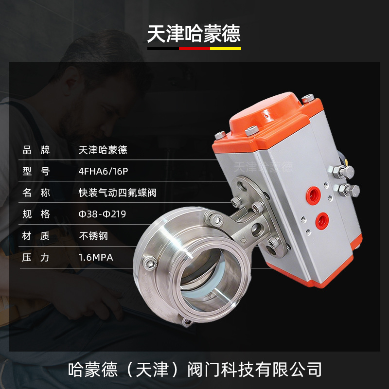 哈蒙德快装气动四氟蝶阀D681F-16P 304卫生级卧式卡箍快开气动阀