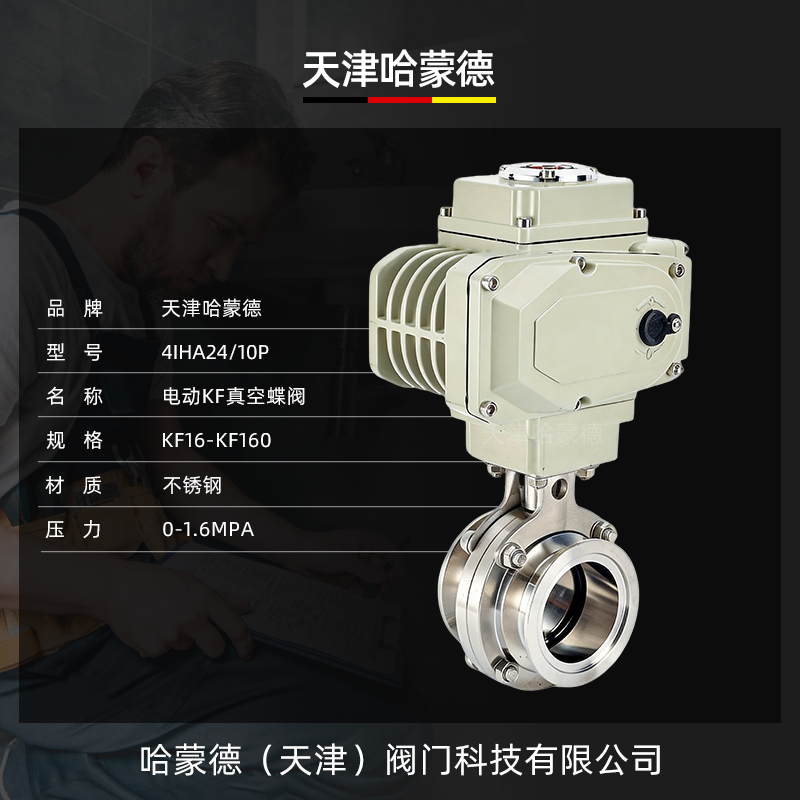 哈蒙德电动KF真空蝶阀D981X-10P快装304不锈钢电动卫生级硬密封