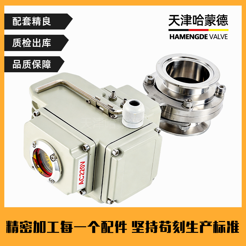 哈蒙德电动KF真空蝶阀D981X-10P快装304不锈钢电动卫生级硬密封