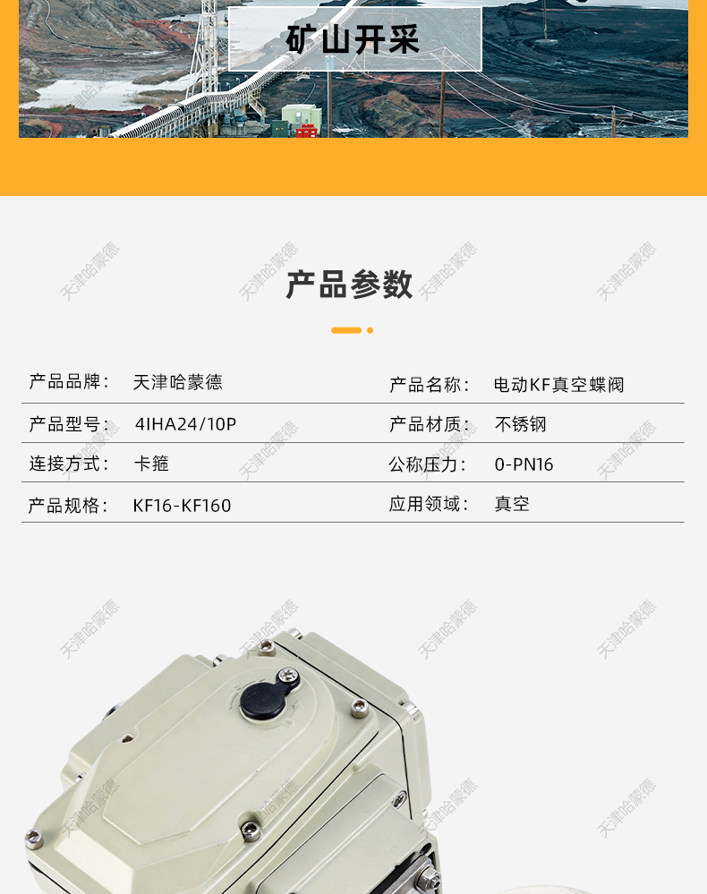 哈蒙德电动KF真空蝶阀D981X-10P快装304不锈钢电动卫生级硬密封.jpg