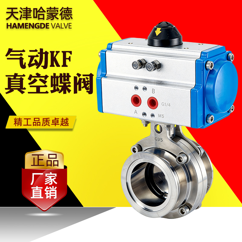 哈蒙德气动KF真空蝶阀D681X-10P快装304不锈钢蝶阀防腐防锈卫生级
