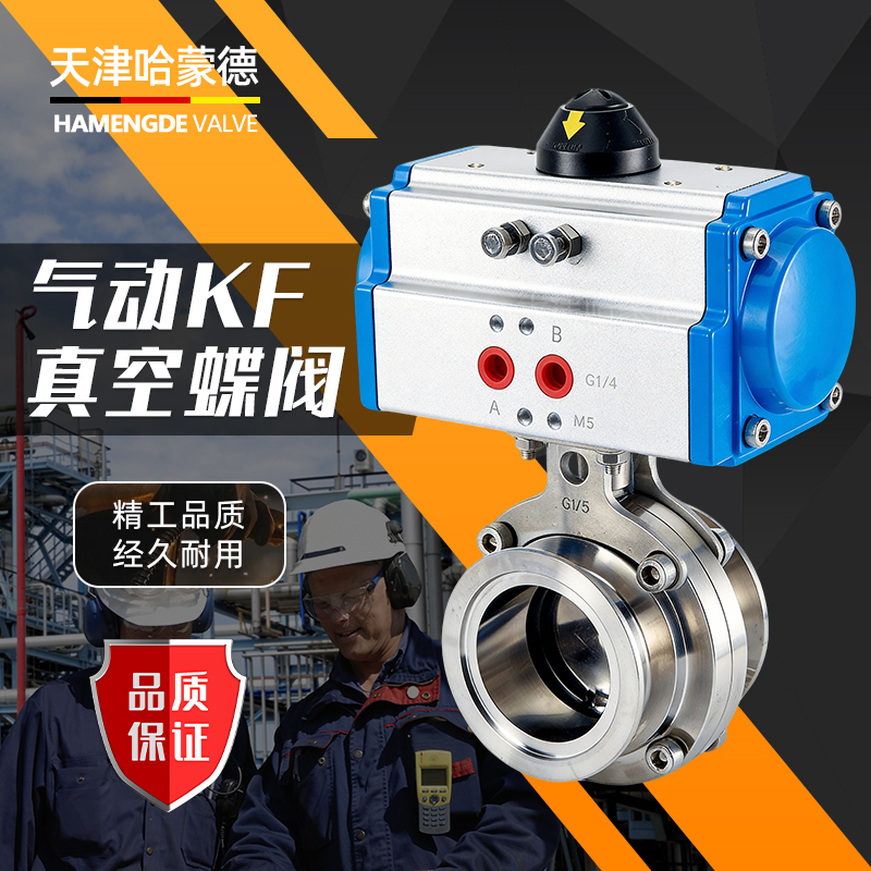 哈蒙德气动KF真空蝶阀D681X-10P快装304不锈钢蝶阀防腐防锈卫生级