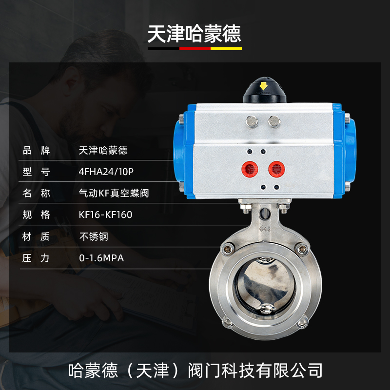 哈蒙德气动KF真空蝶阀D681X-10P快装304不锈钢蝶阀防腐防锈卫生级