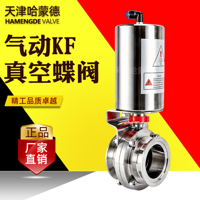 哈蒙德气动KF真空蝶阀D681X-16P快装304不锈钢防腐防锈卫生级