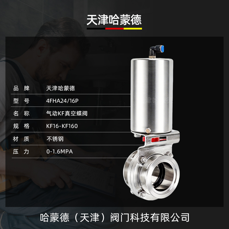 哈蒙德气动KF真空蝶阀D681X-16P快装304不锈钢防腐防锈卫生级