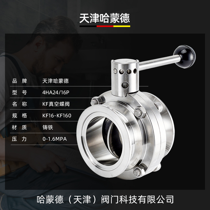 哈蒙德KF真空蝶阀D81X-16P快装304不锈钢食品卫生级手动防腐蚀
