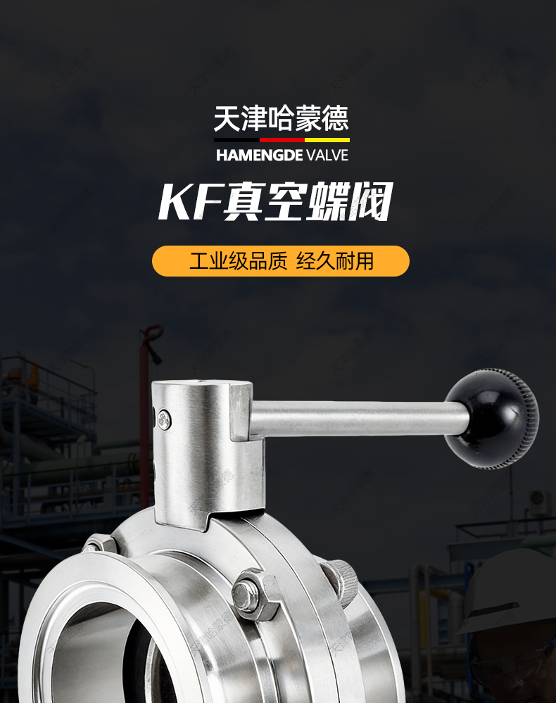 哈蒙德KF真空蝶阀D81X-16P快装304不锈钢食品卫生级手动防腐蚀.jpg