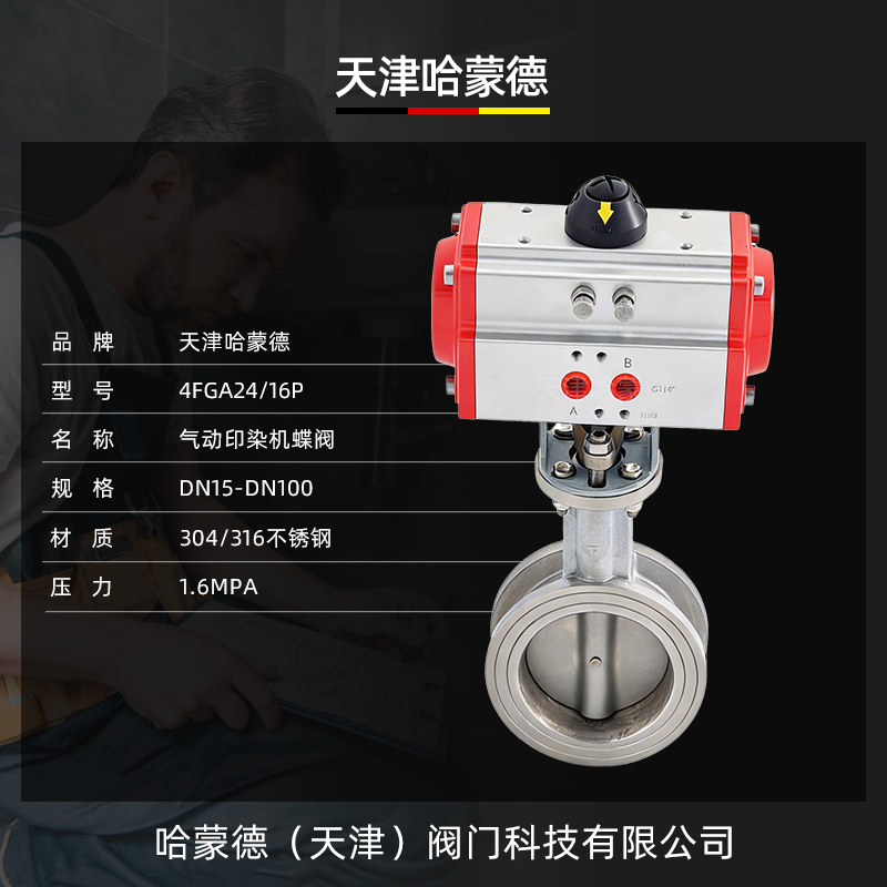 哈蒙德气动印染机专用蝶阀D671X-16P染缸气动高温流量控制蝶阀