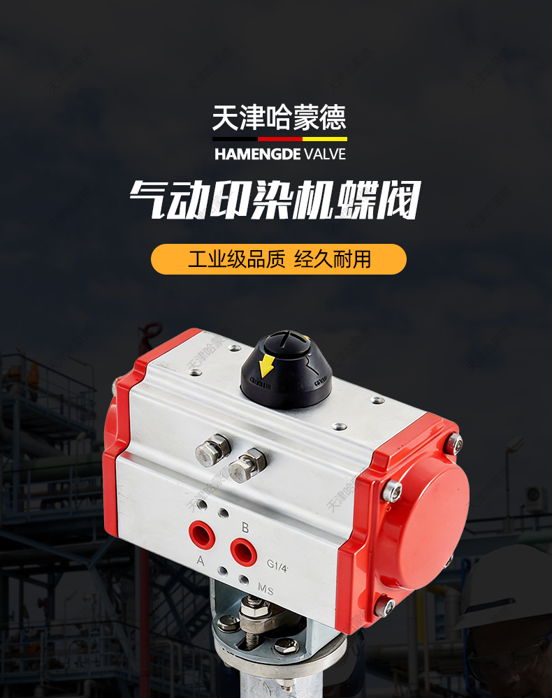 哈蒙德气动印染机专用蝶阀D671X-16P染缸气动高温流量控制蝶阀.jpg