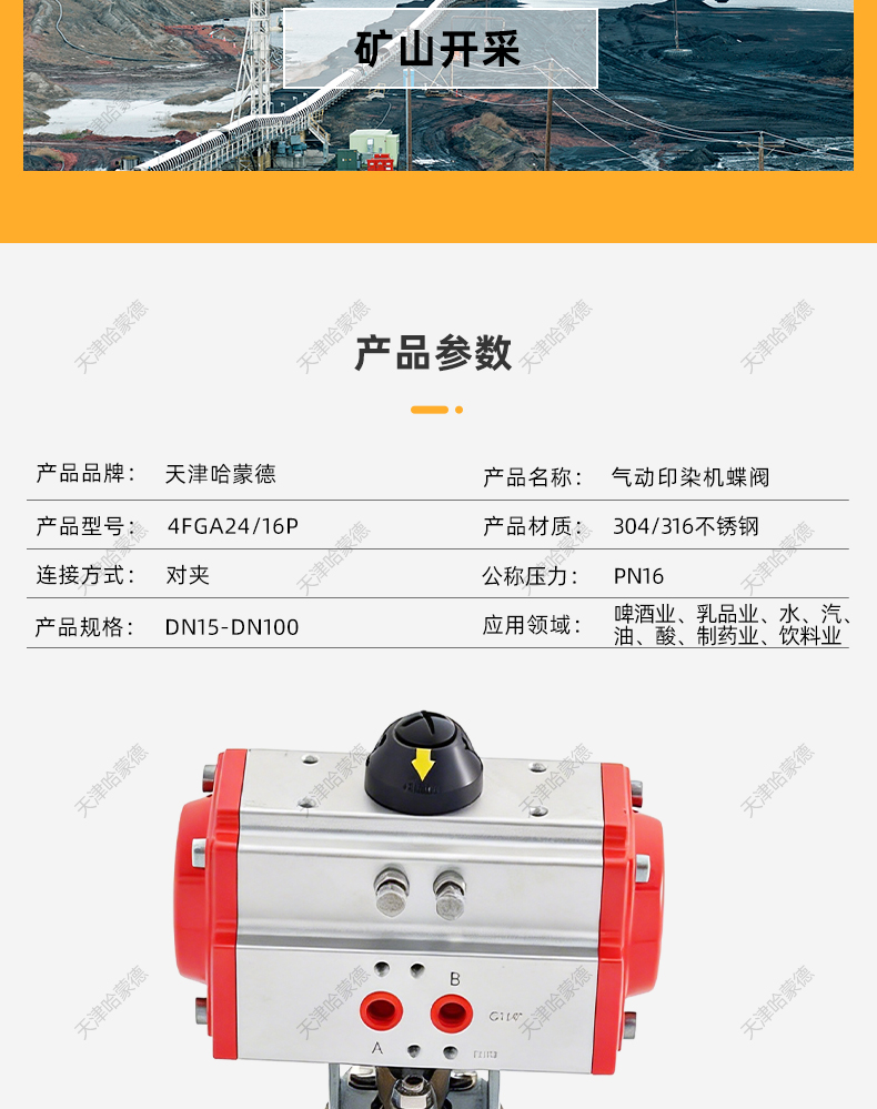 哈蒙德气动印染机专用蝶阀D671X-16P染缸气动高温流量控制蝶阀.jpg
