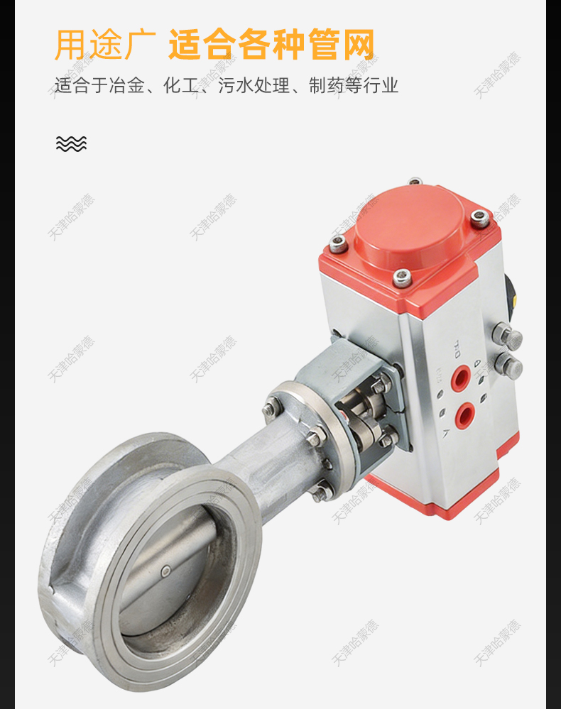 哈蒙德气动印染机专用蝶阀D671X-16P染缸气动高温流量控制蝶阀.jpg