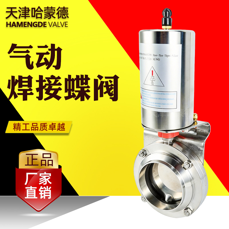 哈蒙德气动焊接蝶阀D681X-10P软密封立式单作用卡箍粉尘卫生级304