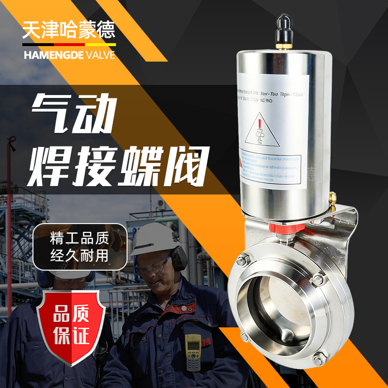 哈蒙德气动焊接蝶阀D681X-10P软密封立式单作用卡箍粉尘卫生级304