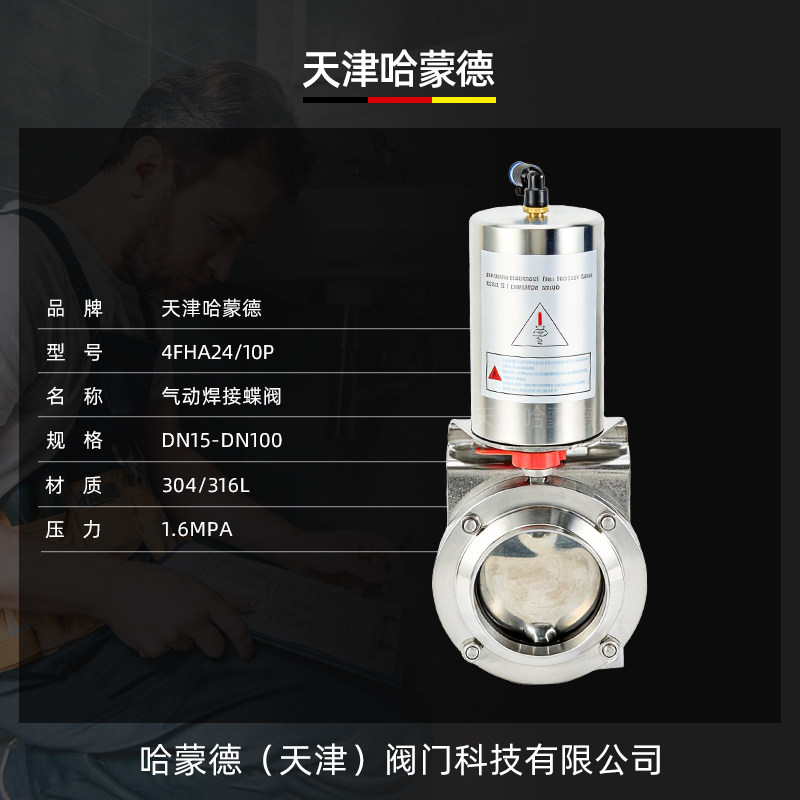 哈蒙德气动焊接蝶阀D681X-10P软密封立式单作用卡箍粉尘卫生级304