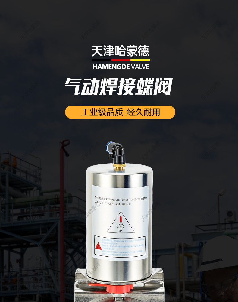 哈蒙德气动焊接蝶阀D681X-10P软密封立式单作用卡箍粉尘卫生级304.jpg