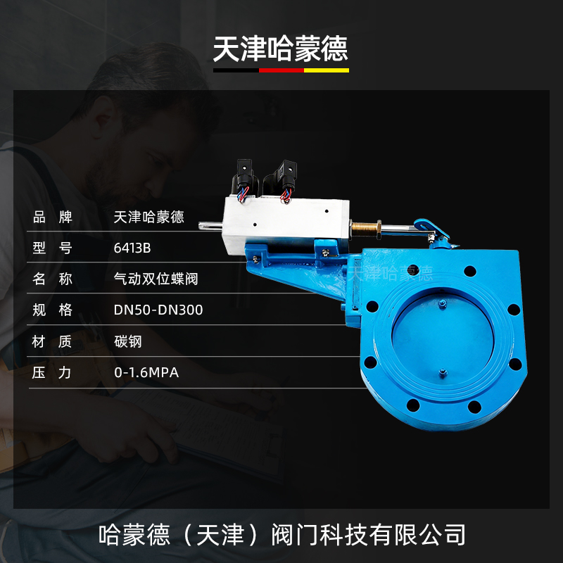 哈蒙德气动双位蝶阀烟气含尘炉气专用通风阀门DQSW2大流量调节