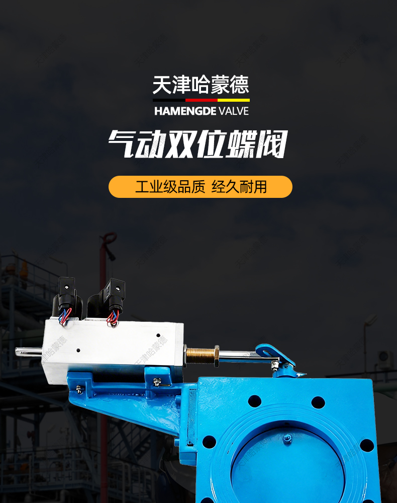 哈蒙德气动双位蝶阀烟气含尘炉气专用通风阀门DQSW2大流量调节.jpg