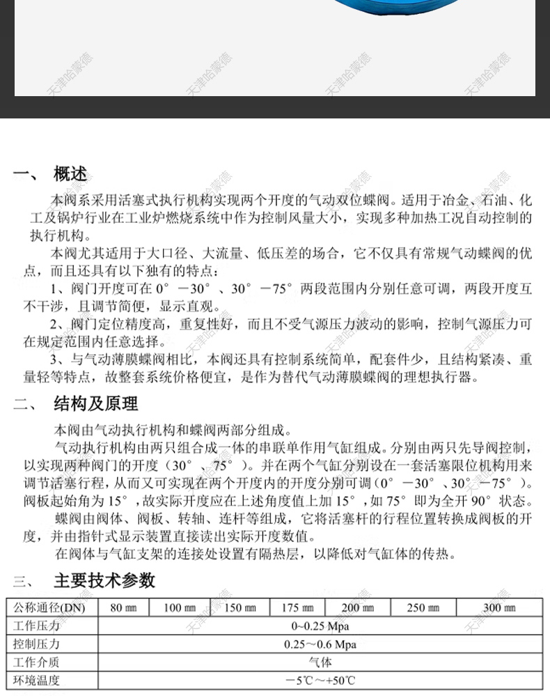 哈蒙德气动双位蝶阀烟气含尘炉气专用通风阀门DQSW2大流量调节.jpg