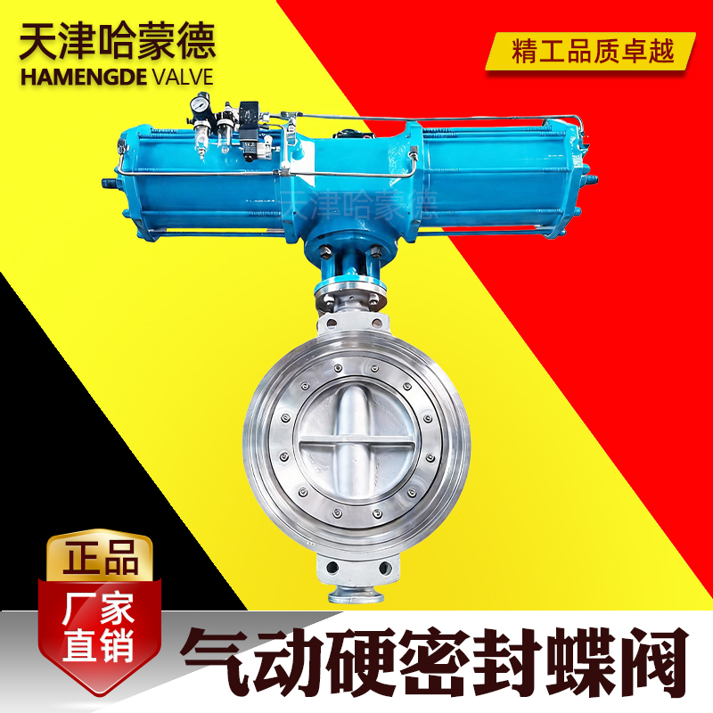 哈蒙德气动硬密封蝶阀D673W-16P高温蒸汽导热油沥青304三偏心蝶阀