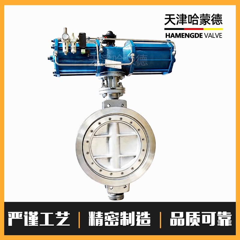 哈蒙德气动硬密封蝶阀D673W-16P高温蒸汽导热油沥青304三偏心蝶阀