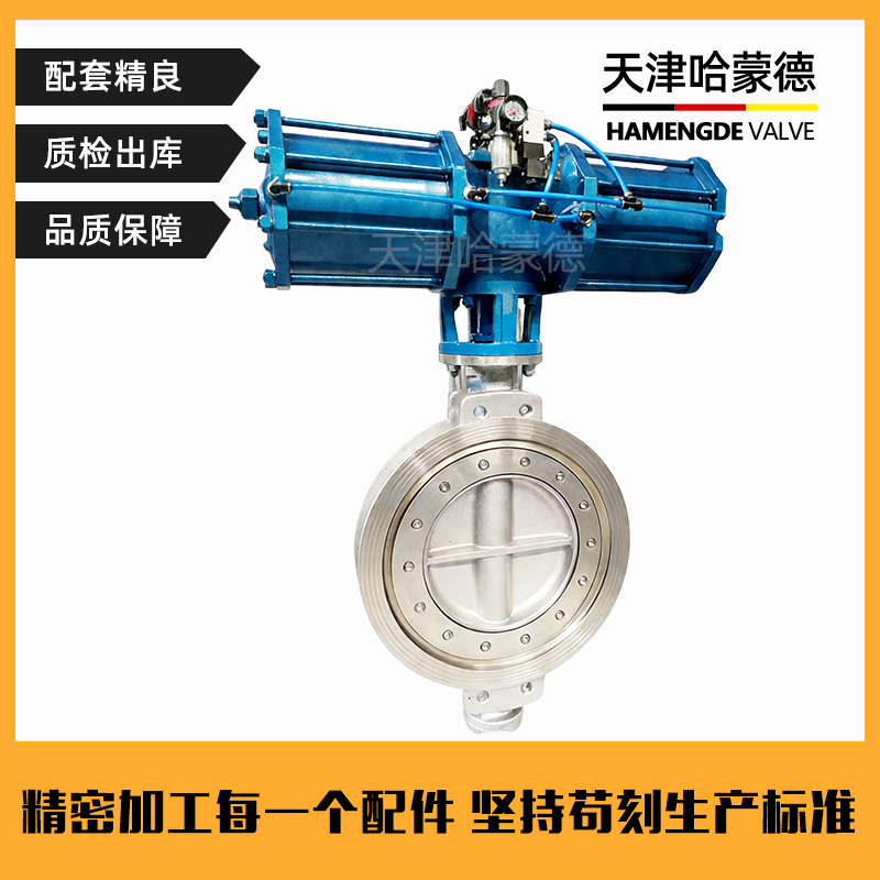 哈蒙德气动硬密封蝶阀D673W-16P高温蒸汽导热油沥青304三偏心蝶阀
