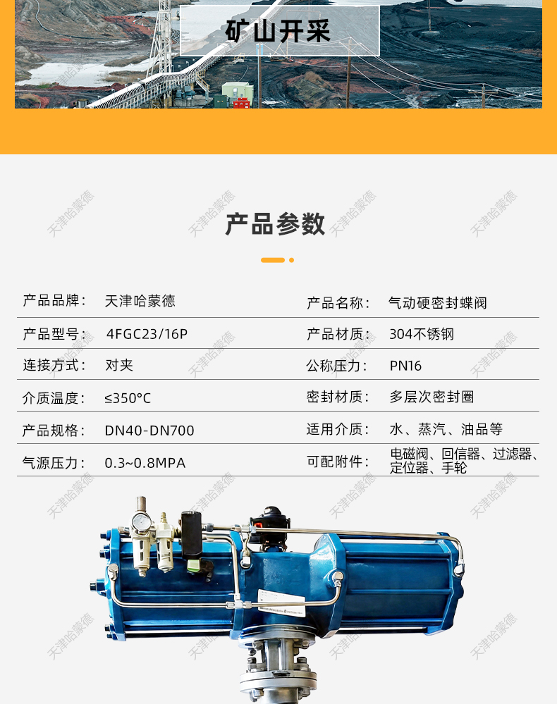 哈蒙德气动硬密封蝶阀D673W-16P高温蒸汽导热油沥青304三偏心蝶阀.jpg