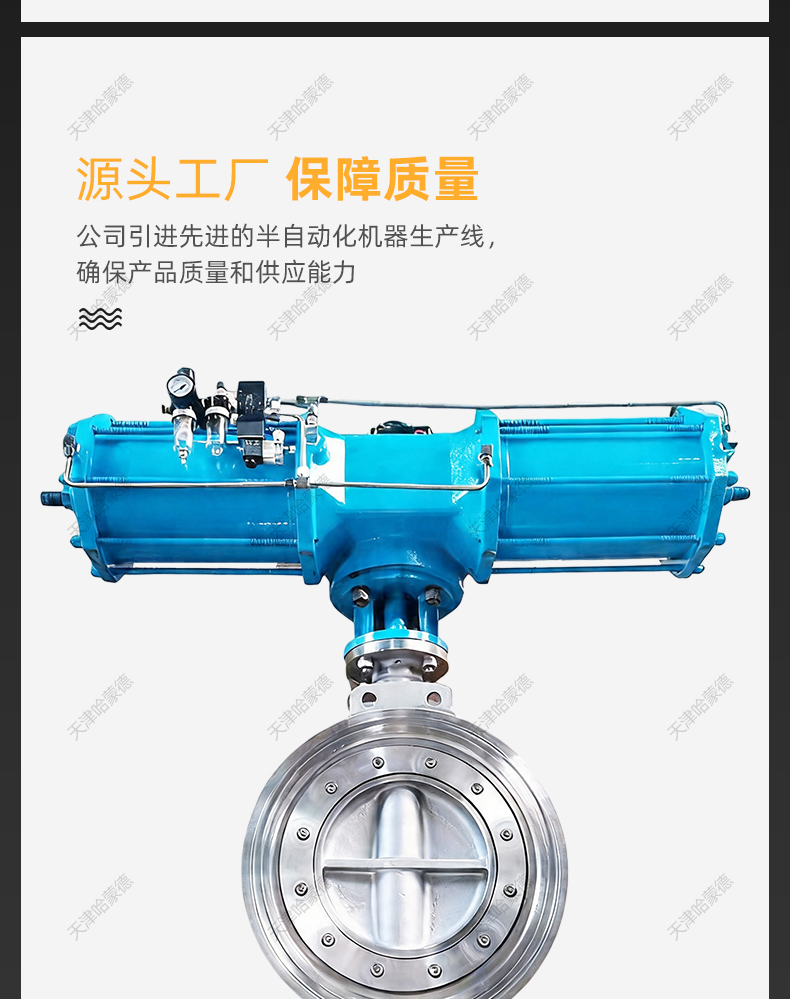 哈蒙德气动硬密封蝶阀D673W-16P高温蒸汽导热油沥青304三偏心蝶阀.jpg