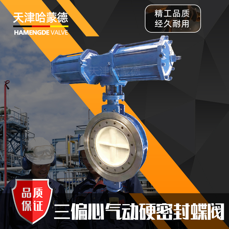 哈蒙德三偏心气动硬密封蝶阀AW型D673H-16C高温蒸汽导油煤气烟气