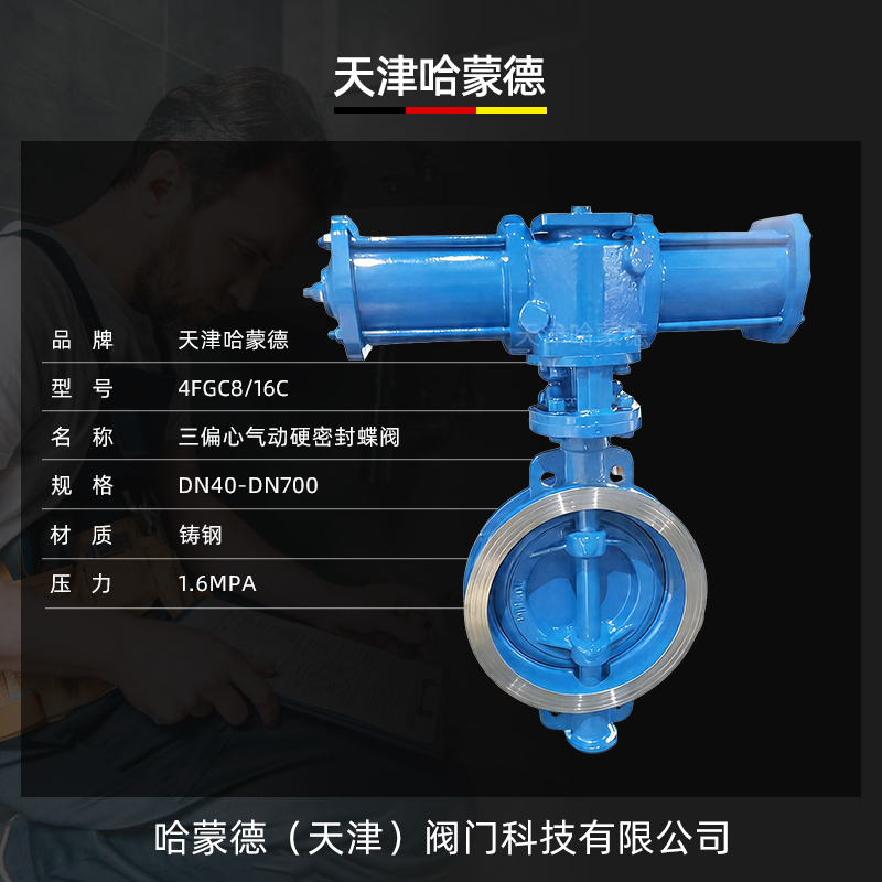 哈蒙德三偏心气动硬密封蝶阀AW型D673H-16C高温蒸汽导油煤气烟气