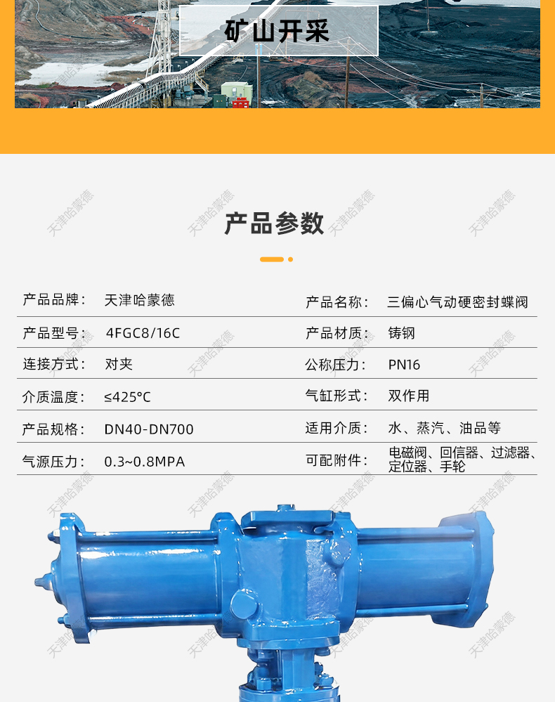 哈蒙德三偏心气动硬密封蝶阀AW型D673H-16C高温蒸汽导油煤气烟气.jpg