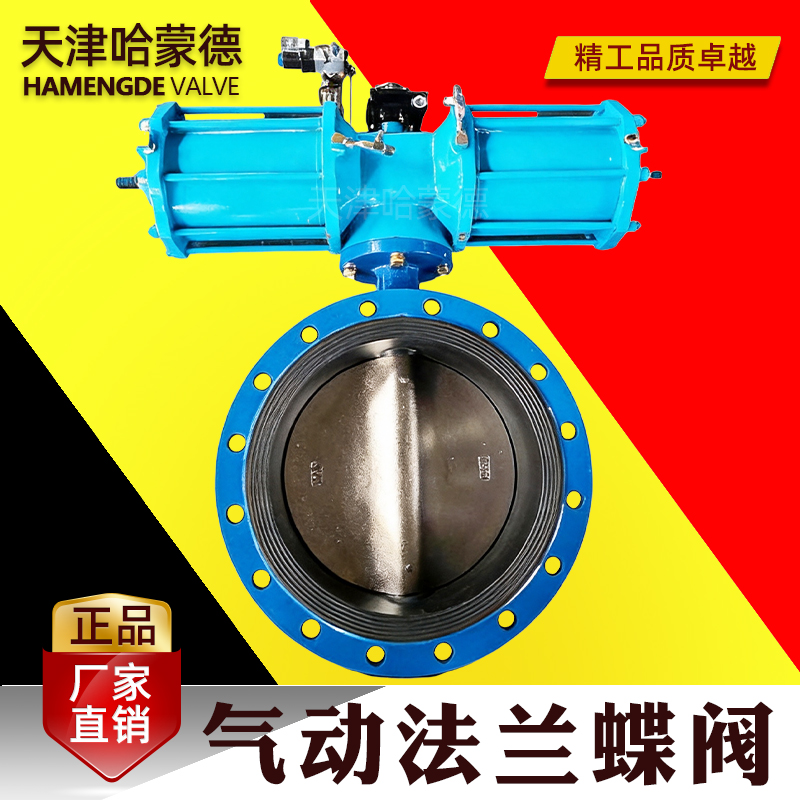 哈蒙德气动法兰蝶阀D641X-10-16Q球墨铸铁软密封AW型衬胶橡胶防爆